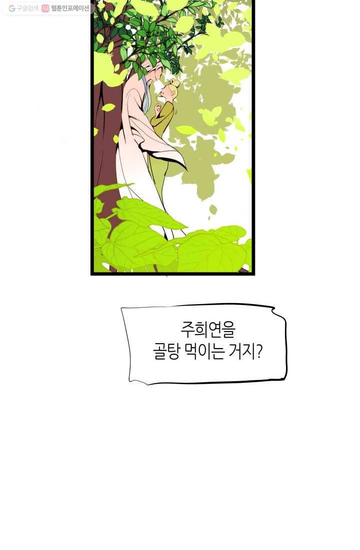 열세 번째 밤 38화 6