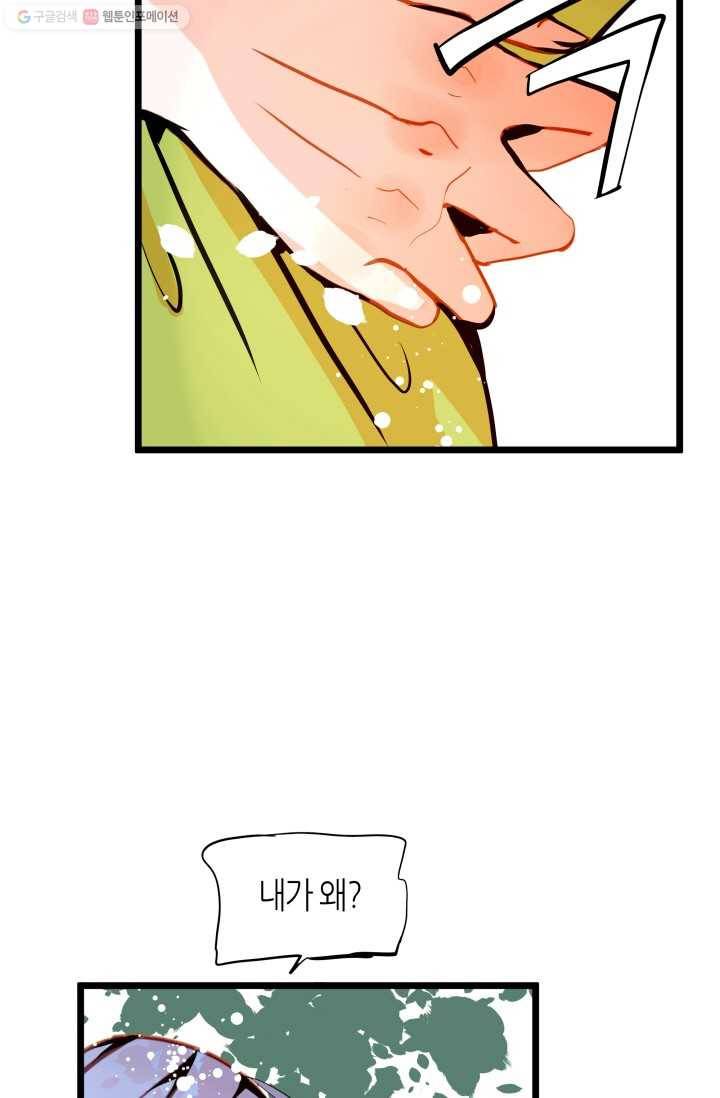 열세 번째 밤 38화 9