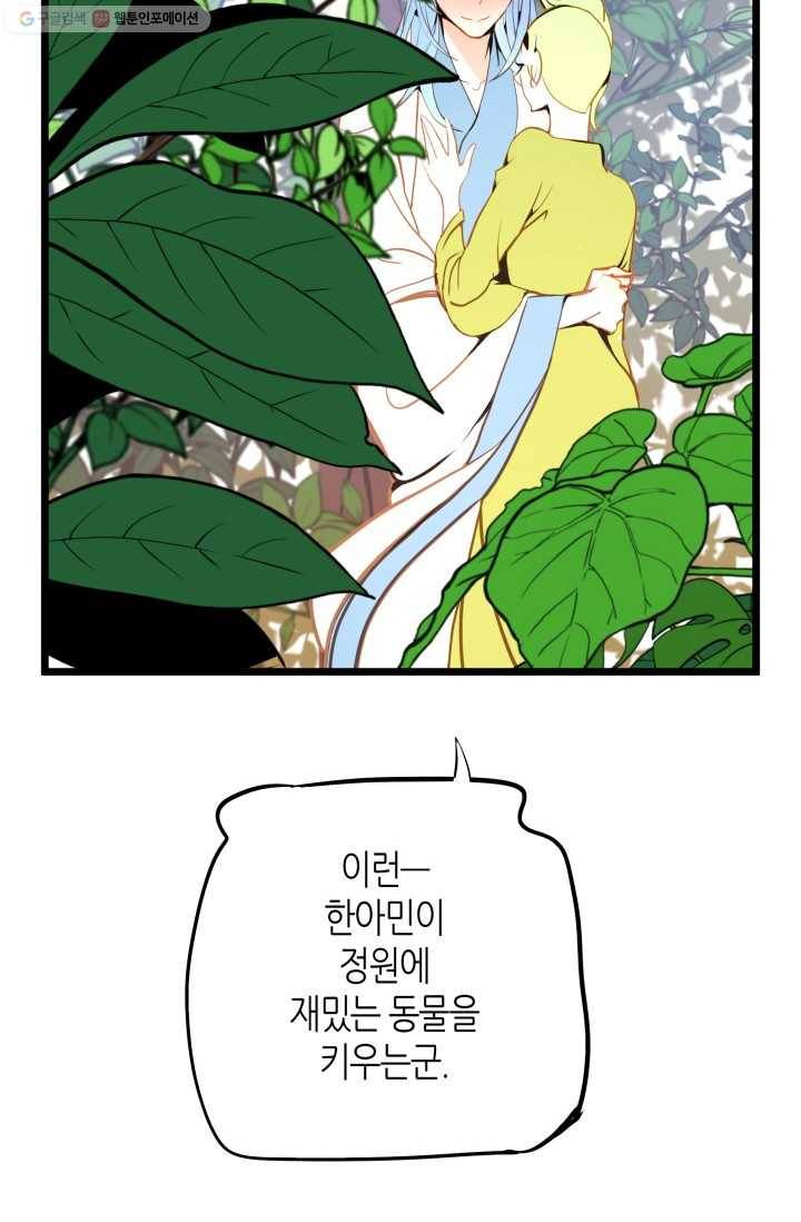 열세 번째 밤 38화 14