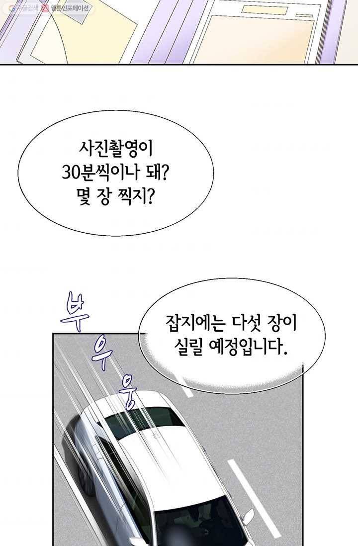 이 봄을 갖고 싶다 18화 저길 한 입 베어 물면 4