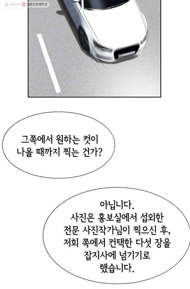 이 봄을 갖고 싶다 18화 저길 한 입 베어 물면 5