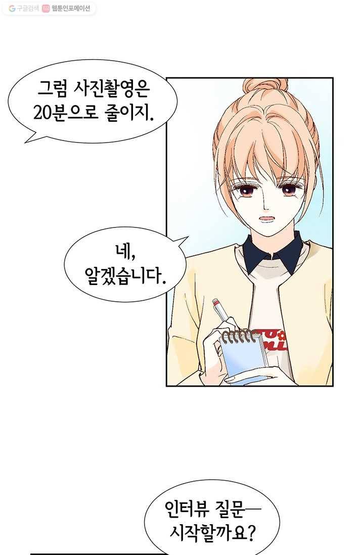 이 봄을 갖고 싶다 18화 저길 한 입 베어 물면 6