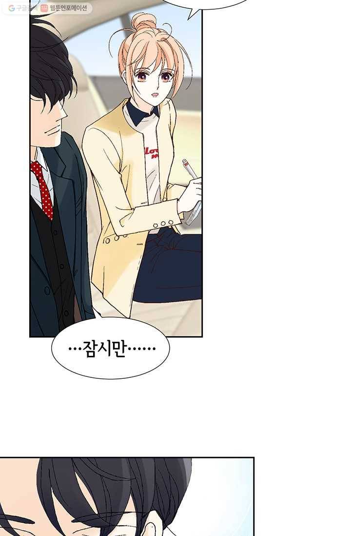 이 봄을 갖고 싶다 18화 저길 한 입 베어 물면 7
