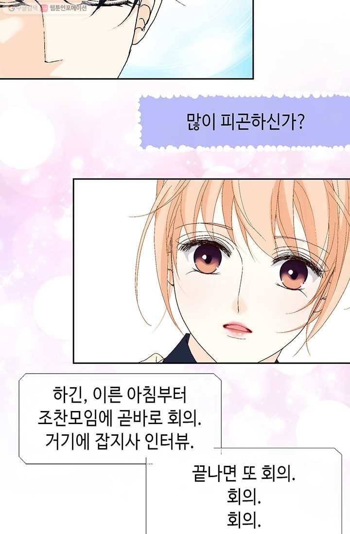 이 봄을 갖고 싶다 18화 저길 한 입 베어 물면 8