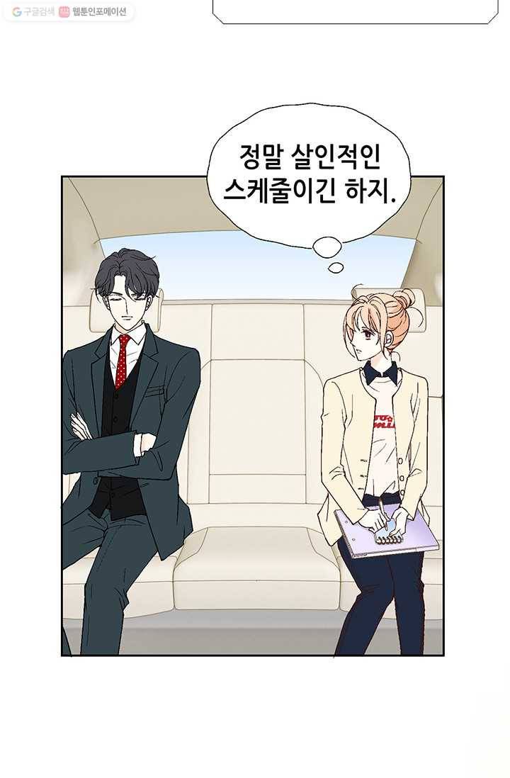 이 봄을 갖고 싶다 18화 저길 한 입 베어 물면 9