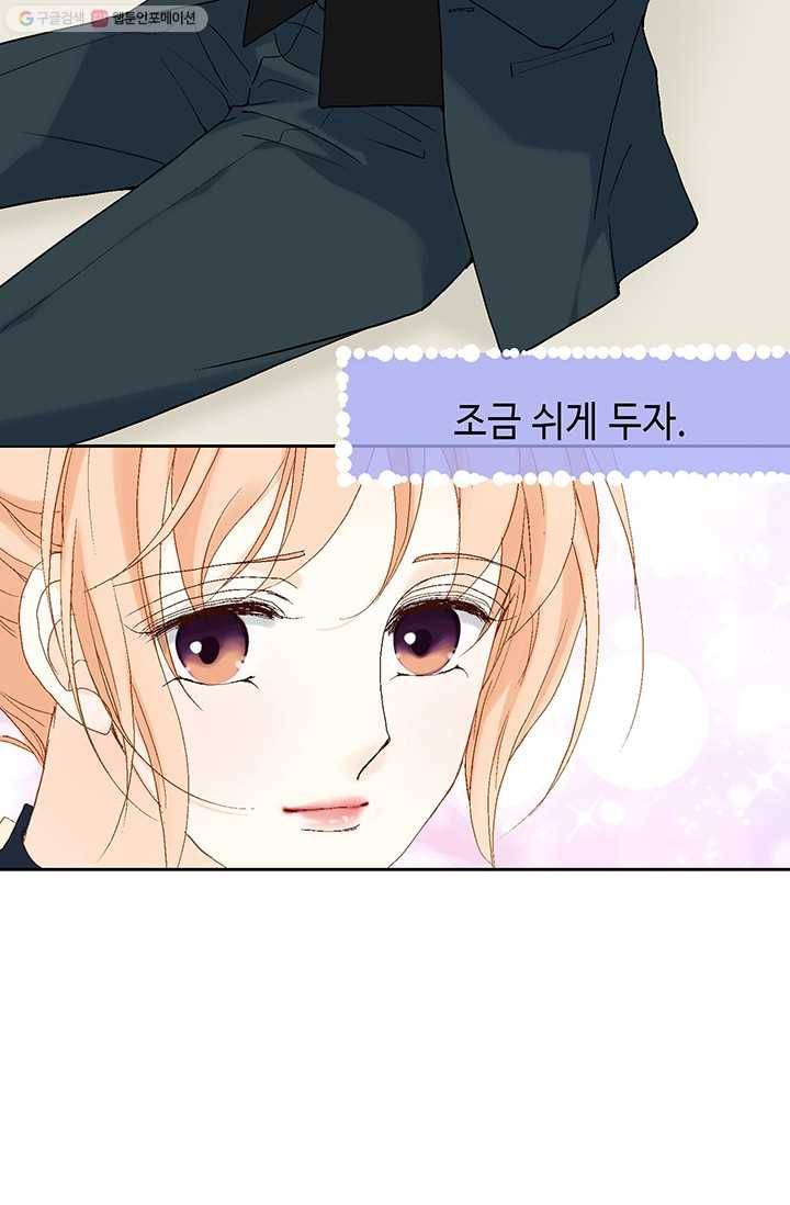 이 봄을 갖고 싶다 18화 저길 한 입 베어 물면 11