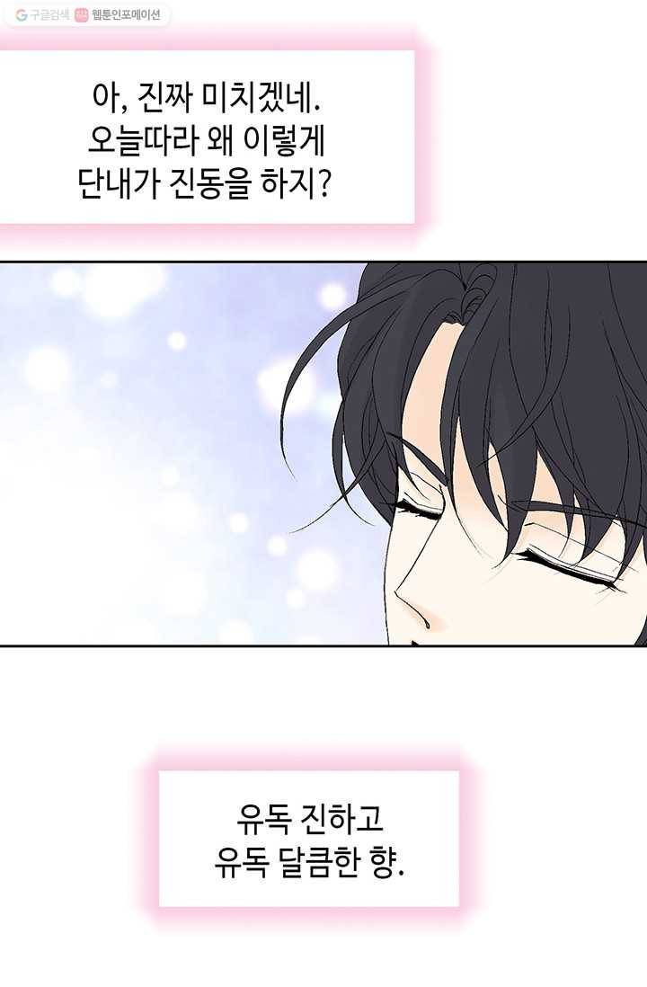 이 봄을 갖고 싶다 18화 저길 한 입 베어 물면 12