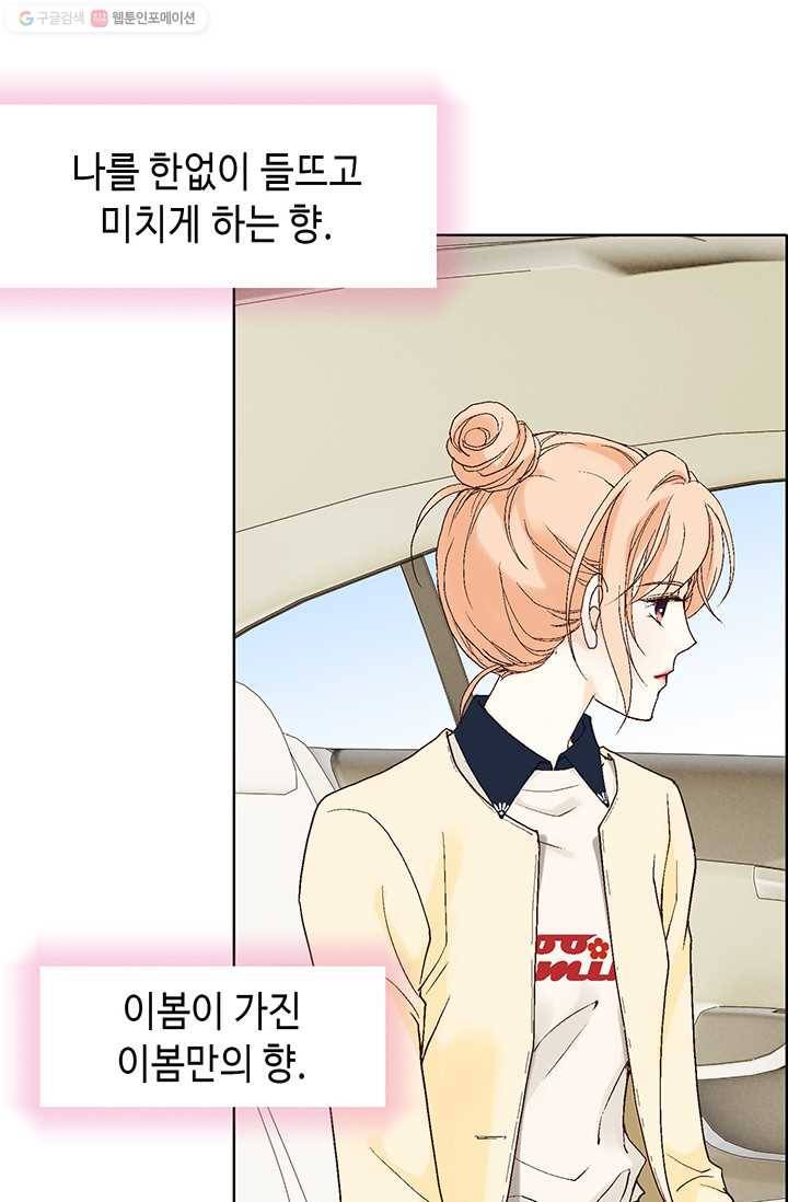 이 봄을 갖고 싶다 18화 저길 한 입 베어 물면 13