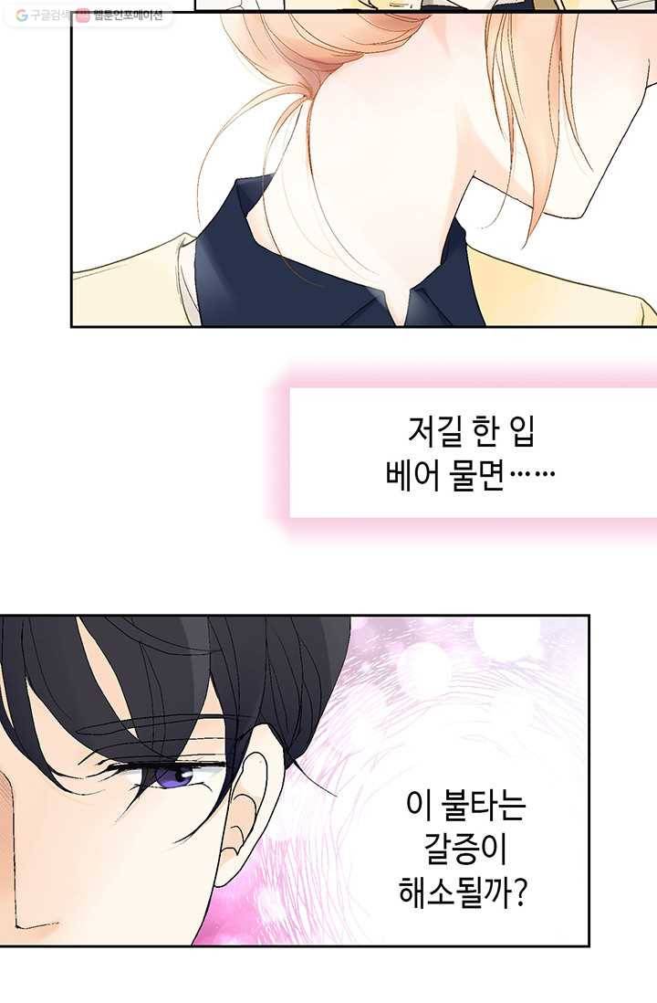 이 봄을 갖고 싶다 18화 저길 한 입 베어 물면 14