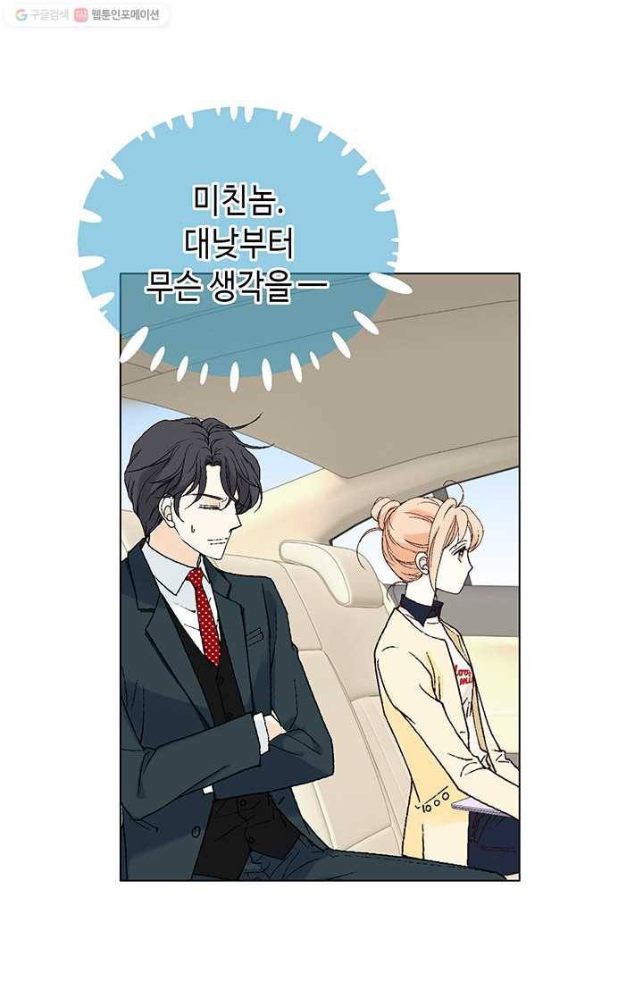 이 봄을 갖고 싶다 18화 저길 한 입 베어 물면 15