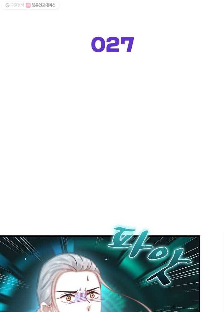 차원을 잘못 찾아왔습니다 27화 2