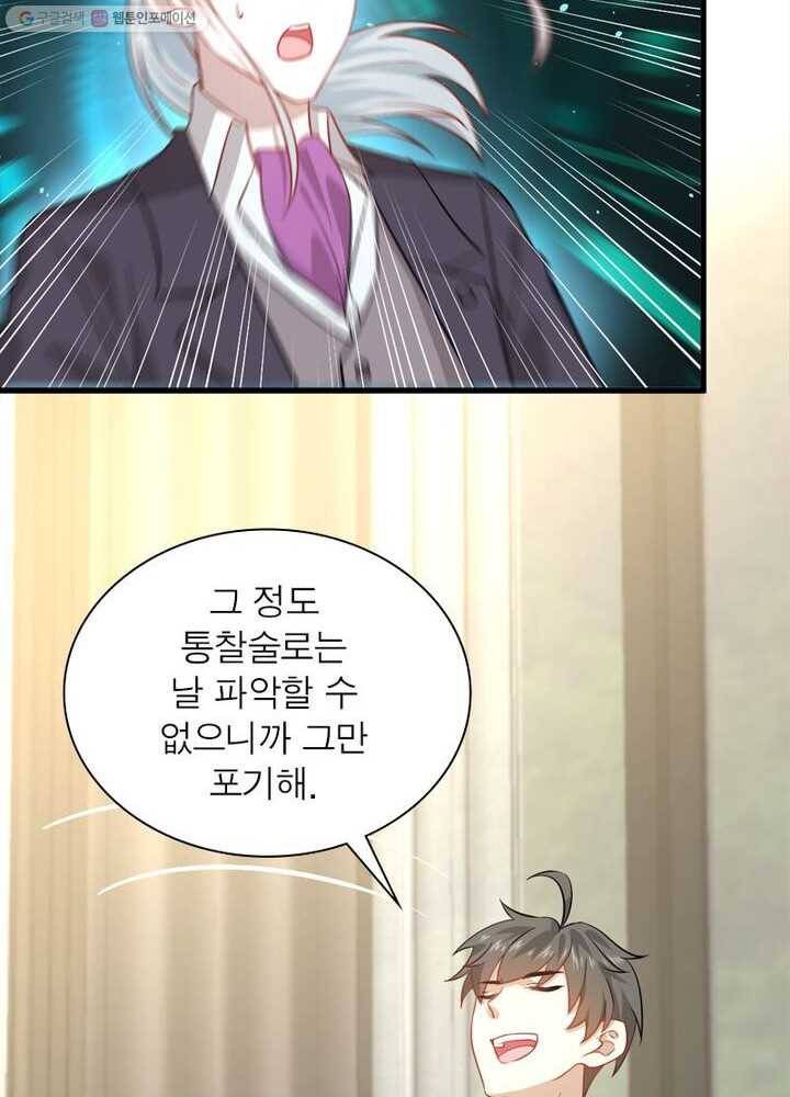 차원을 잘못 찾아왔습니다 27화 3