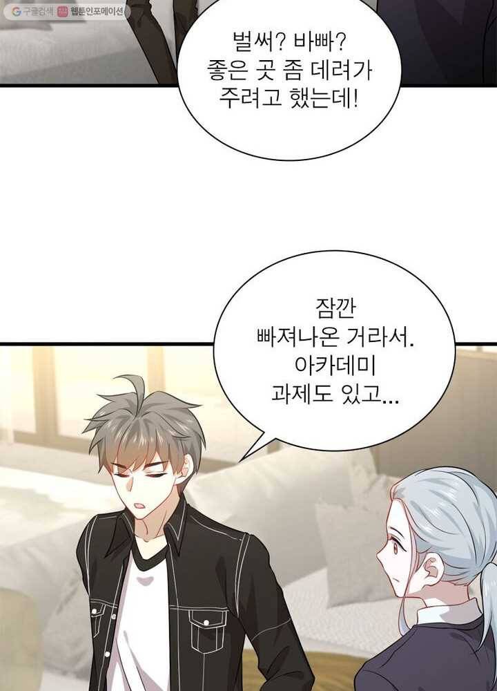 차원을 잘못 찾아왔습니다 27화 7