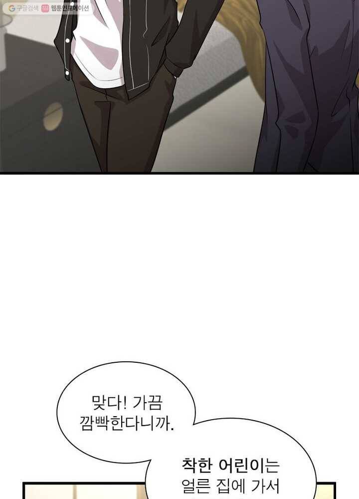 차원을 잘못 찾아왔습니다 27화 8