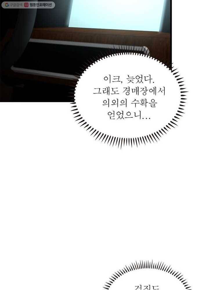 차원을 잘못 찾아왔습니다 27화 12