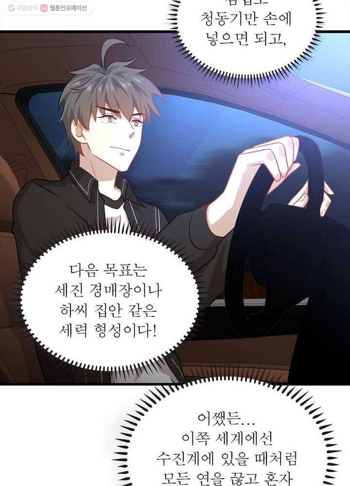 차원을 잘못 찾아왔습니다 27화 13