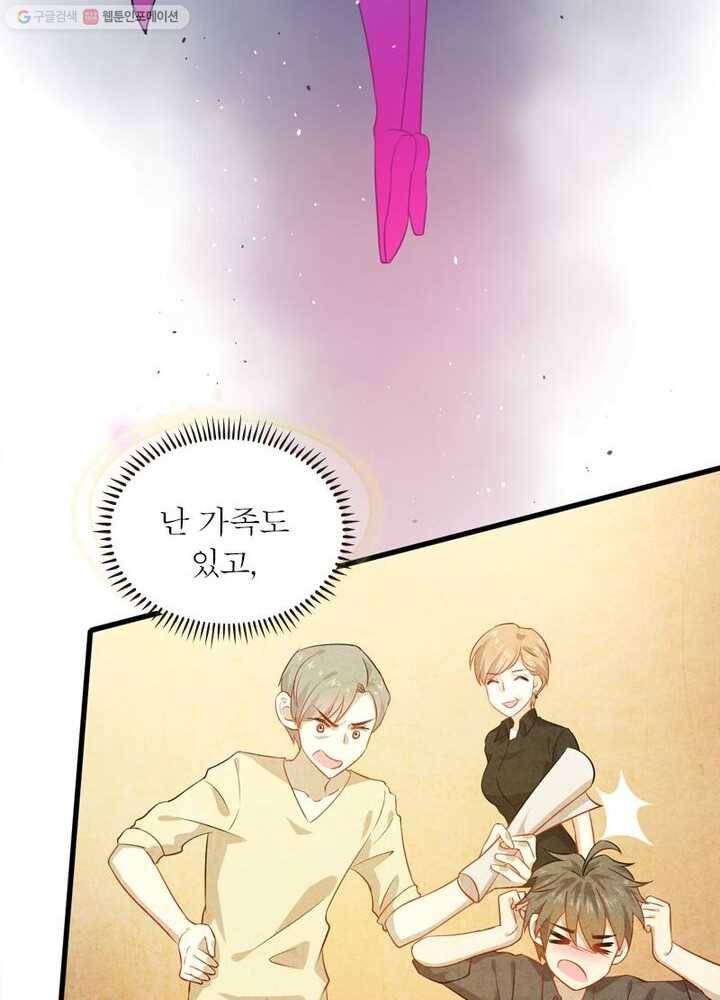 차원을 잘못 찾아왔습니다 27화 15