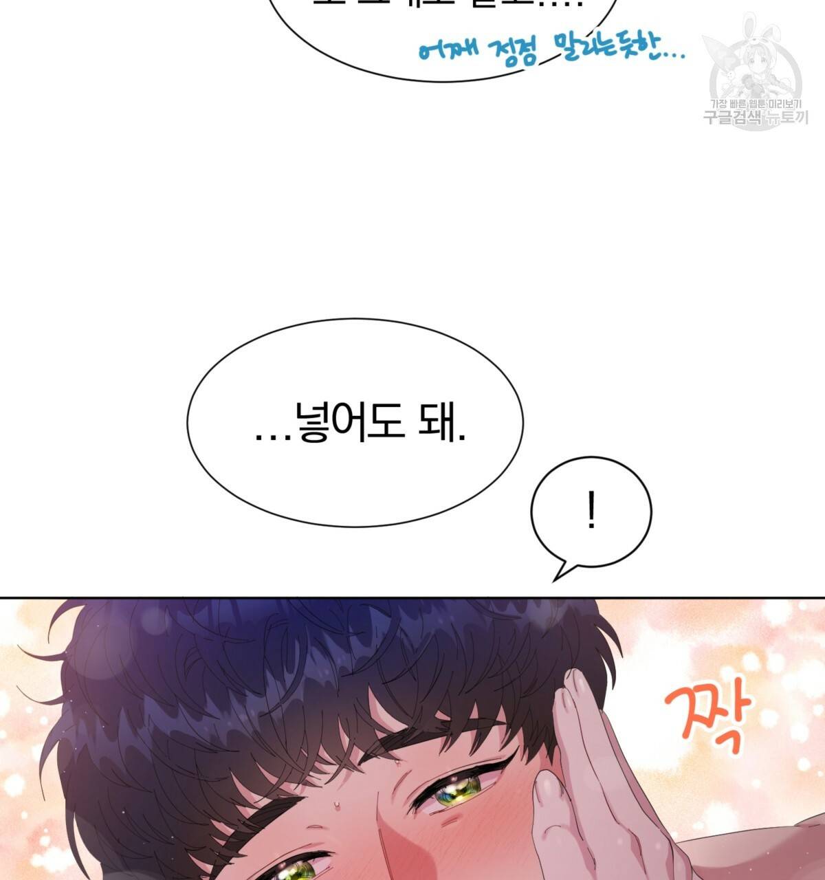 어차피 우리팀은 꼴찌야 24화 10