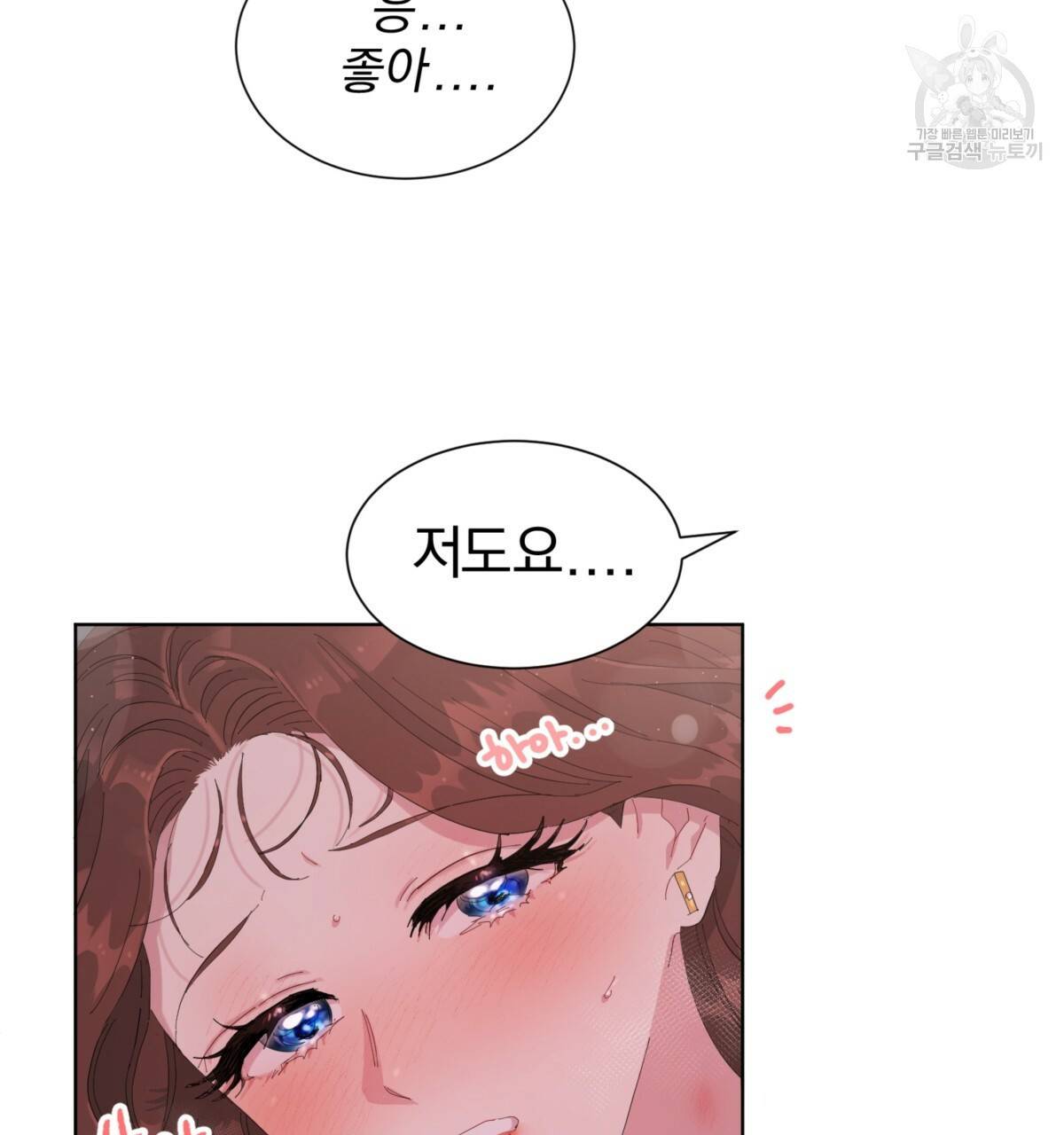 어차피 우리팀은 꼴찌야 24화 21
