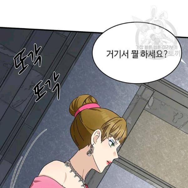 악녀는 두 번 산다 62화 5