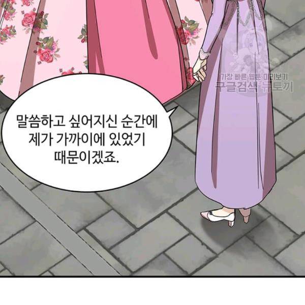 악녀는 두 번 산다 62화 21