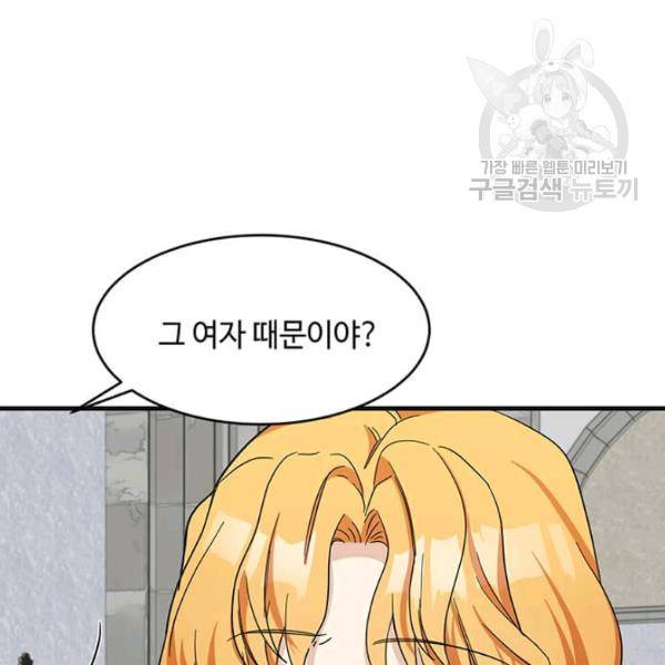 악녀는 두 번 산다 62화 22