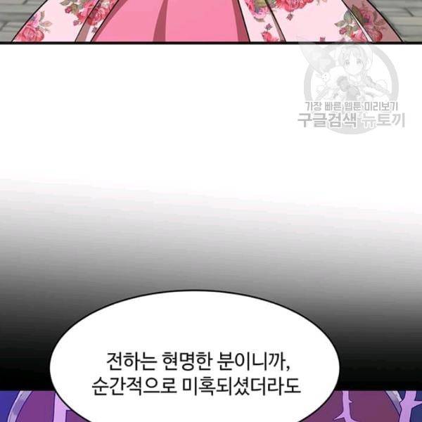 악녀는 두 번 산다 62화 26