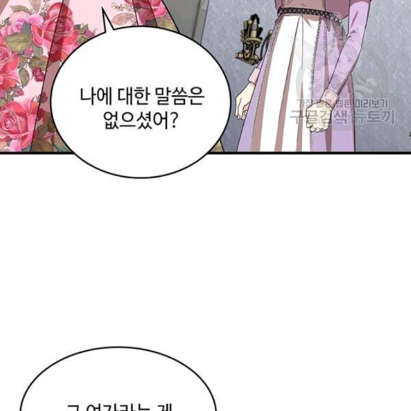 악녀는 두 번 산다 62화 30
