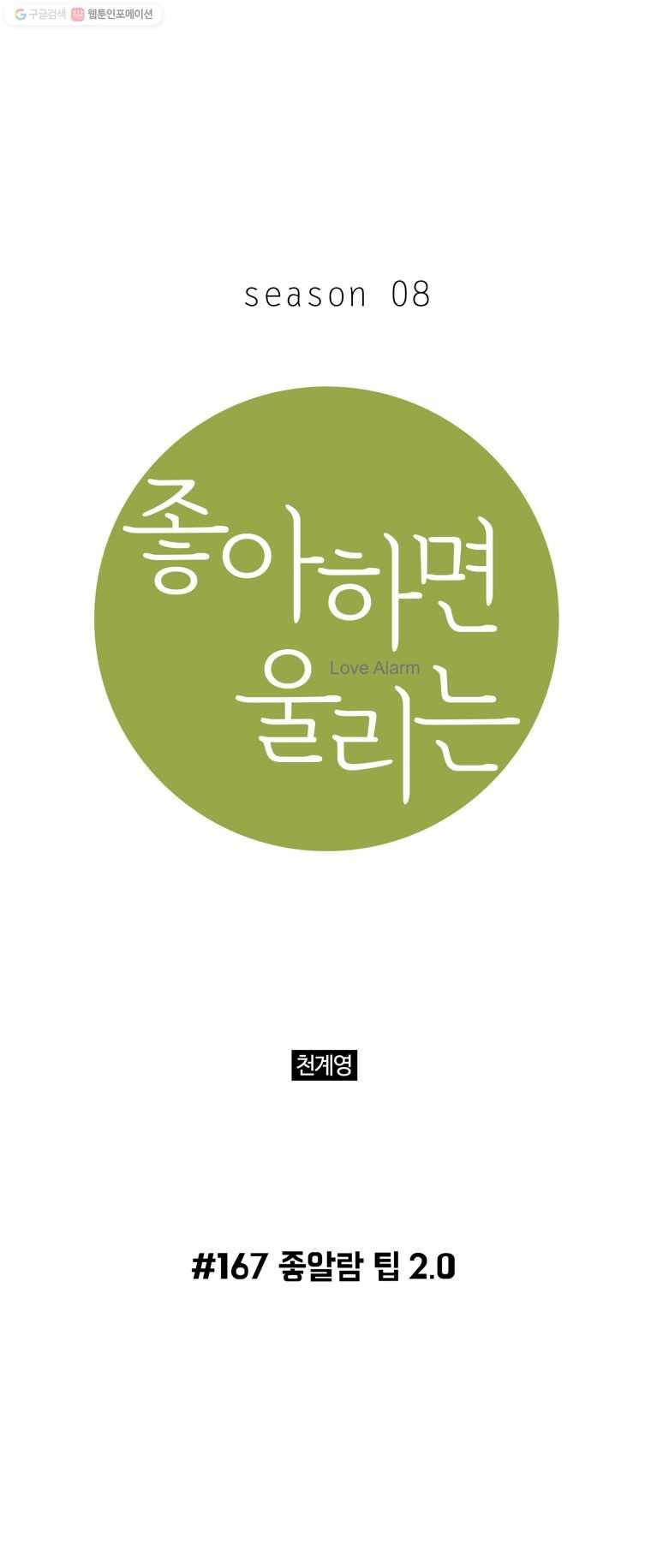 좋아하면 울리는 167화 1
