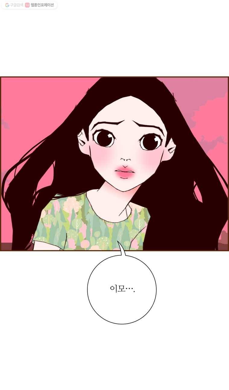 좋아하면 울리는 167화 2