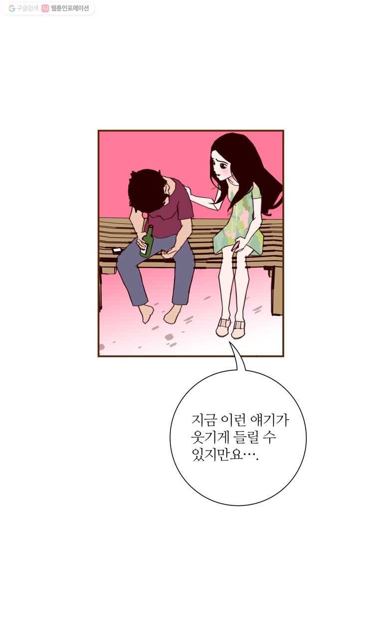 좋아하면 울리는 167화 3