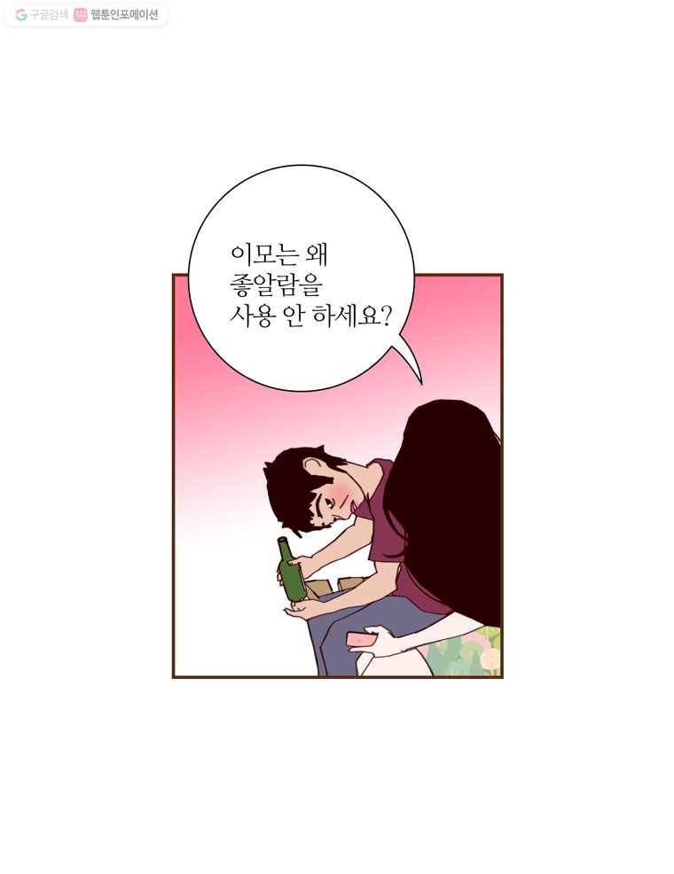 좋아하면 울리는 167화 4
