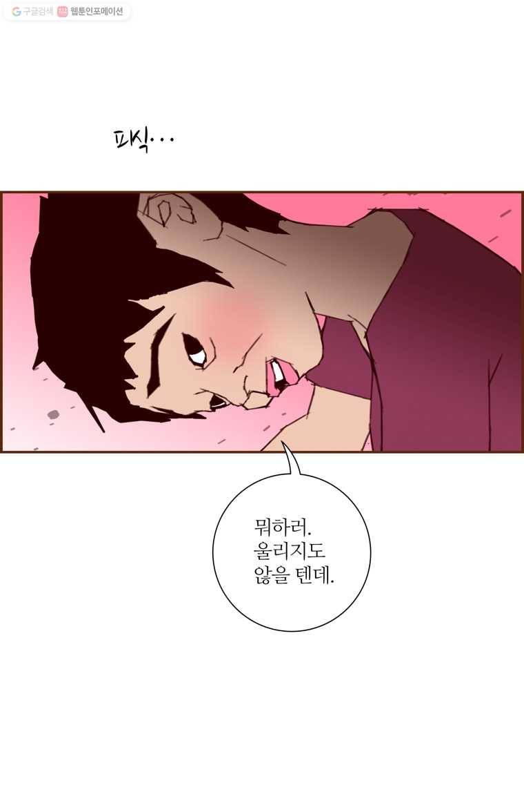 좋아하면 울리는 167화 5