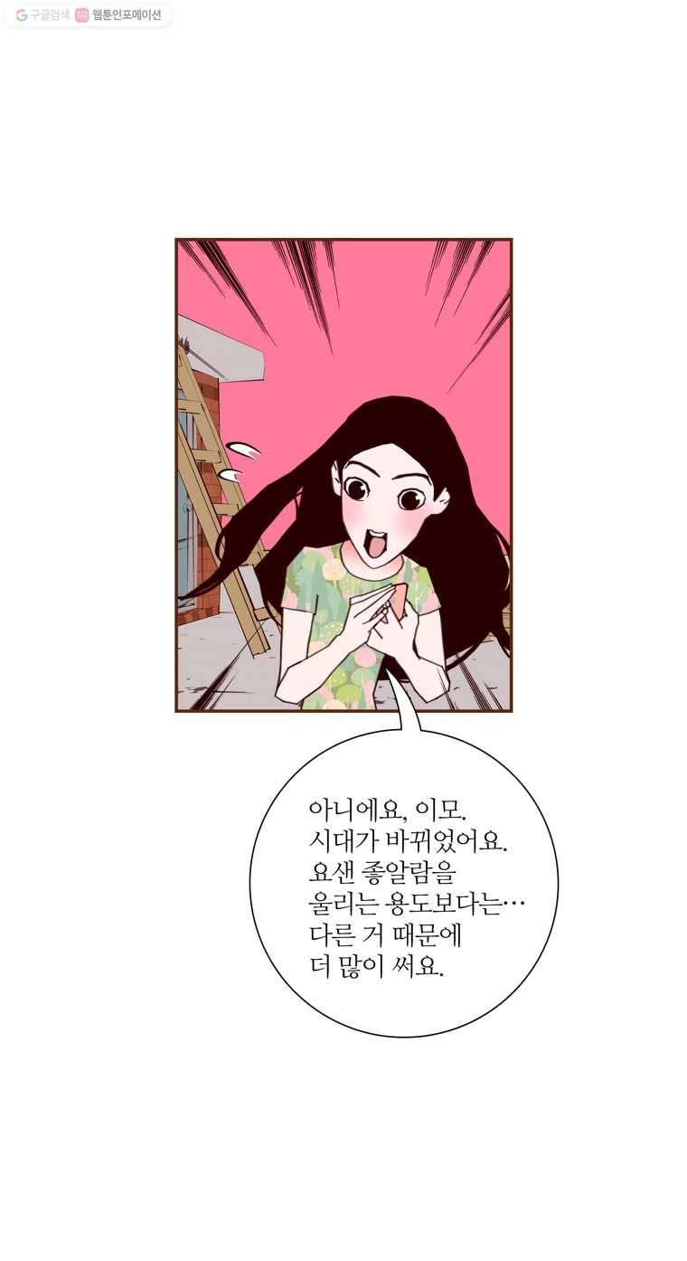 좋아하면 울리는 167화 6