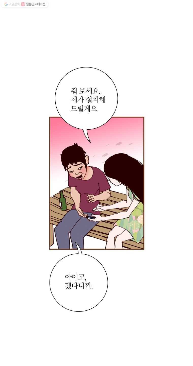 좋아하면 울리는 167화 7