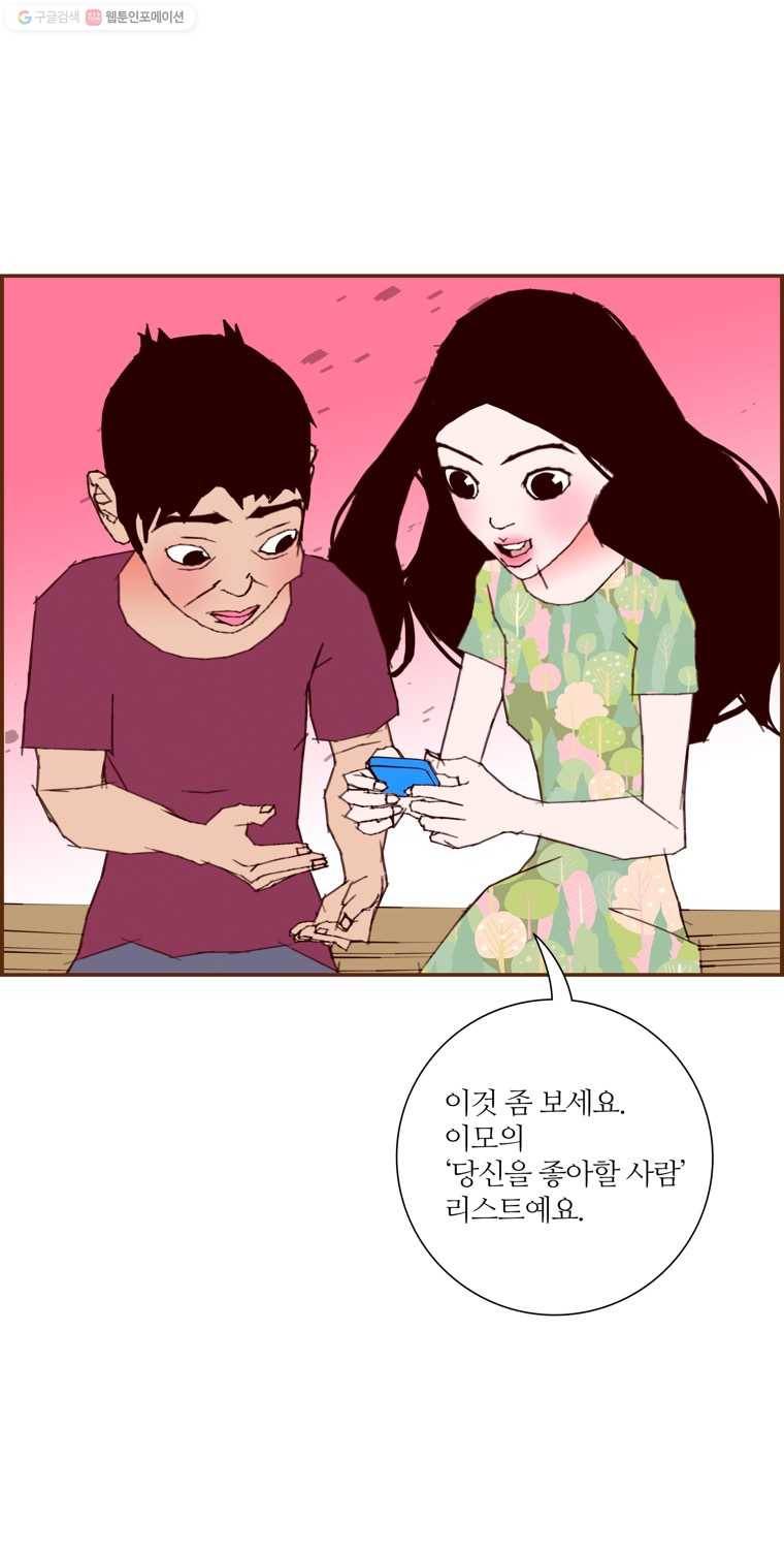 좋아하면 울리는 167화 9