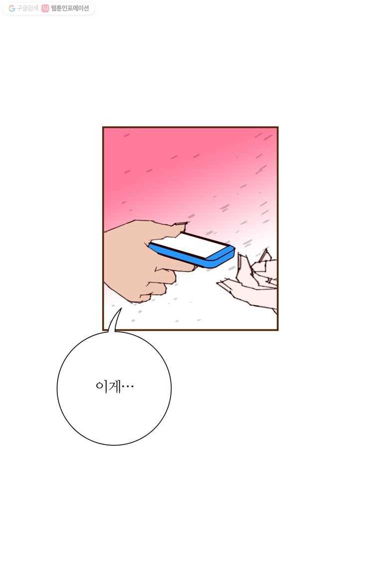 좋아하면 울리는 167화 10