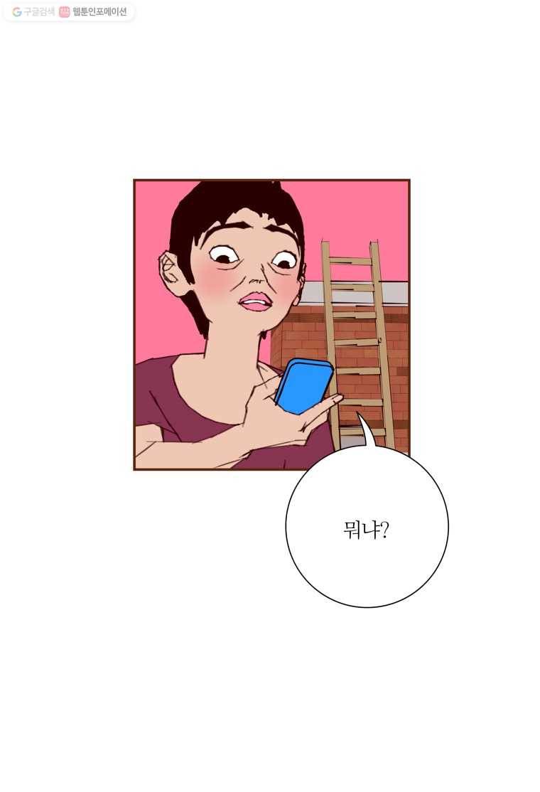 좋아하면 울리는 167화 11