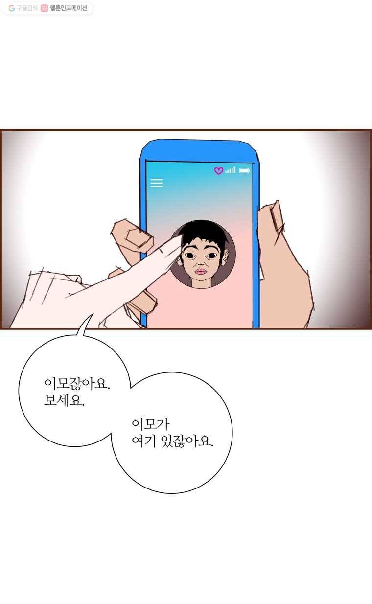 좋아하면 울리는 167화 12