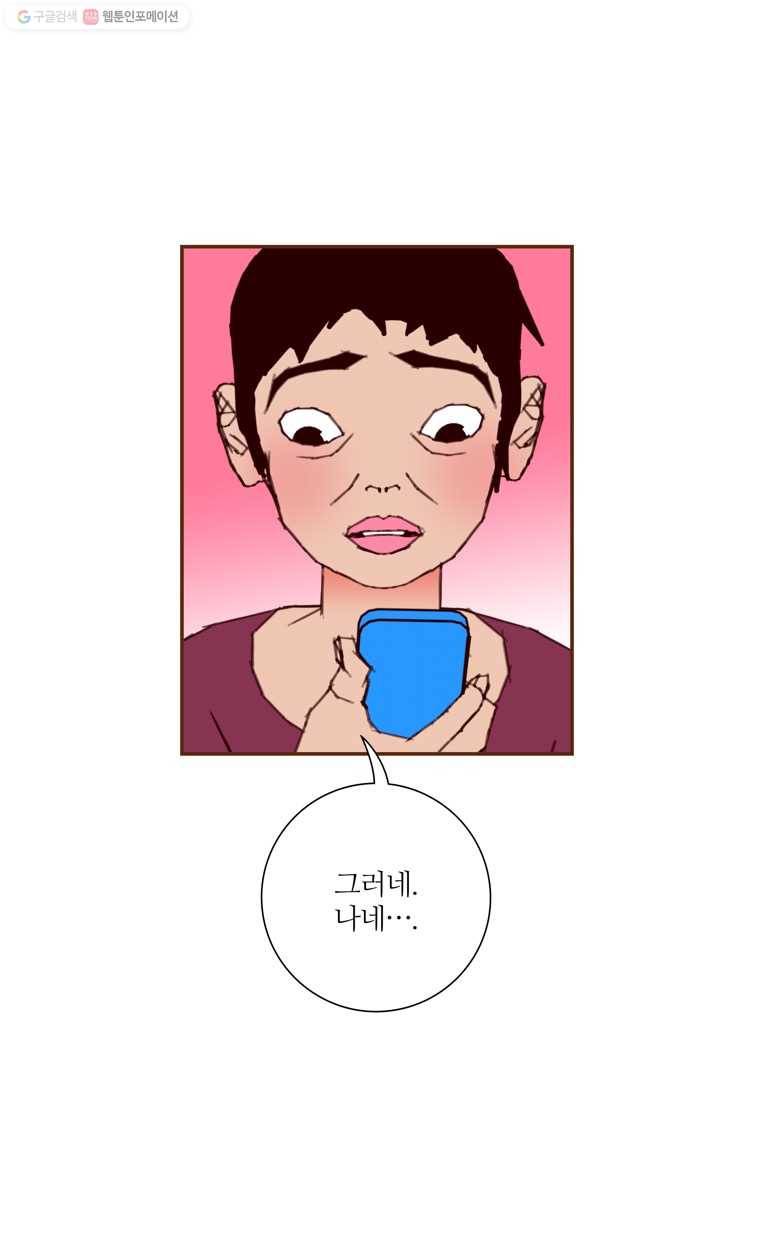 좋아하면 울리는 167화 13