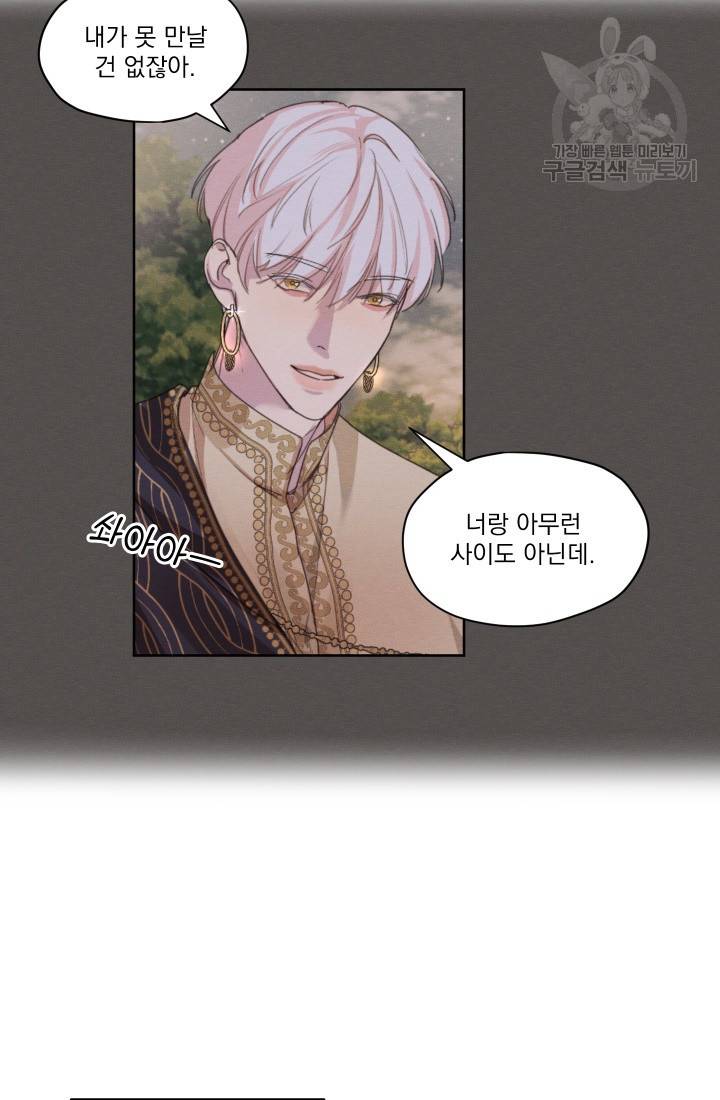 나는 남주의 전 여친이었다 10화 3