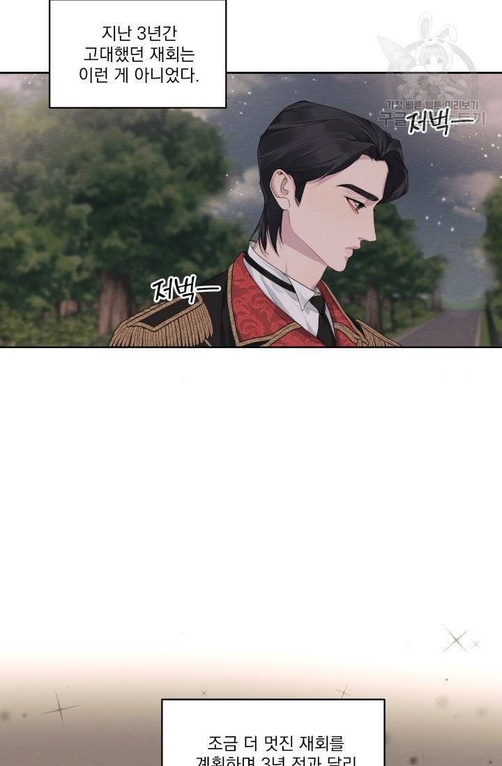 나는 남주의 전 여친이었다 10화 4