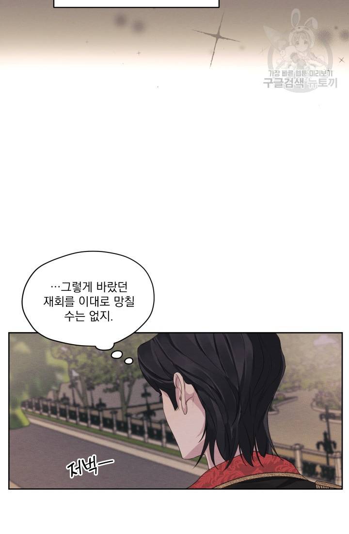 나는 남주의 전 여친이었다 10화 6
