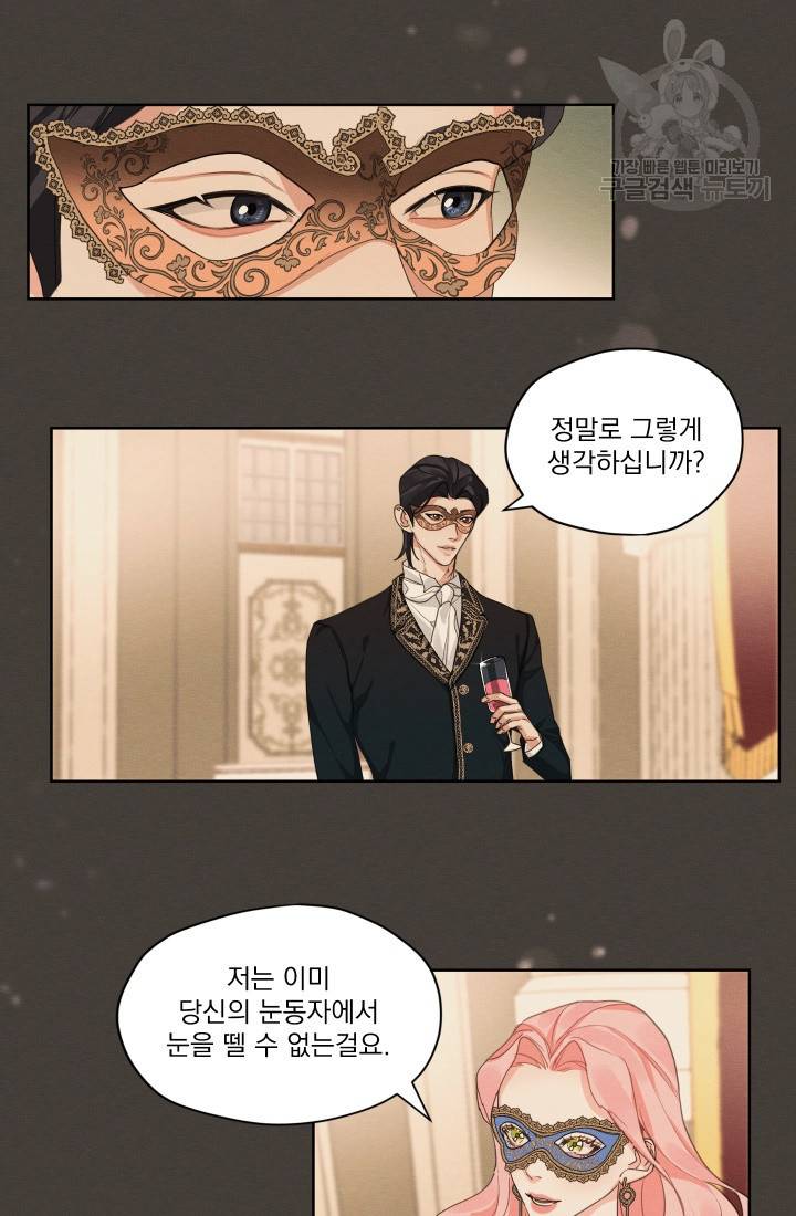 나는 남주의 전 여친이었다 10화 16