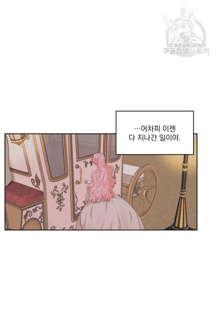 나는 남주의 전 여친이었다 10화 18