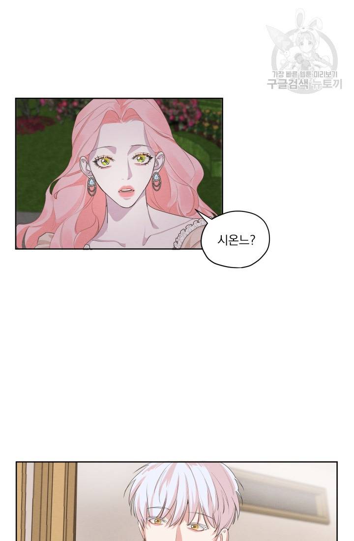 나는 남주의 전 여친이었다 10화 23