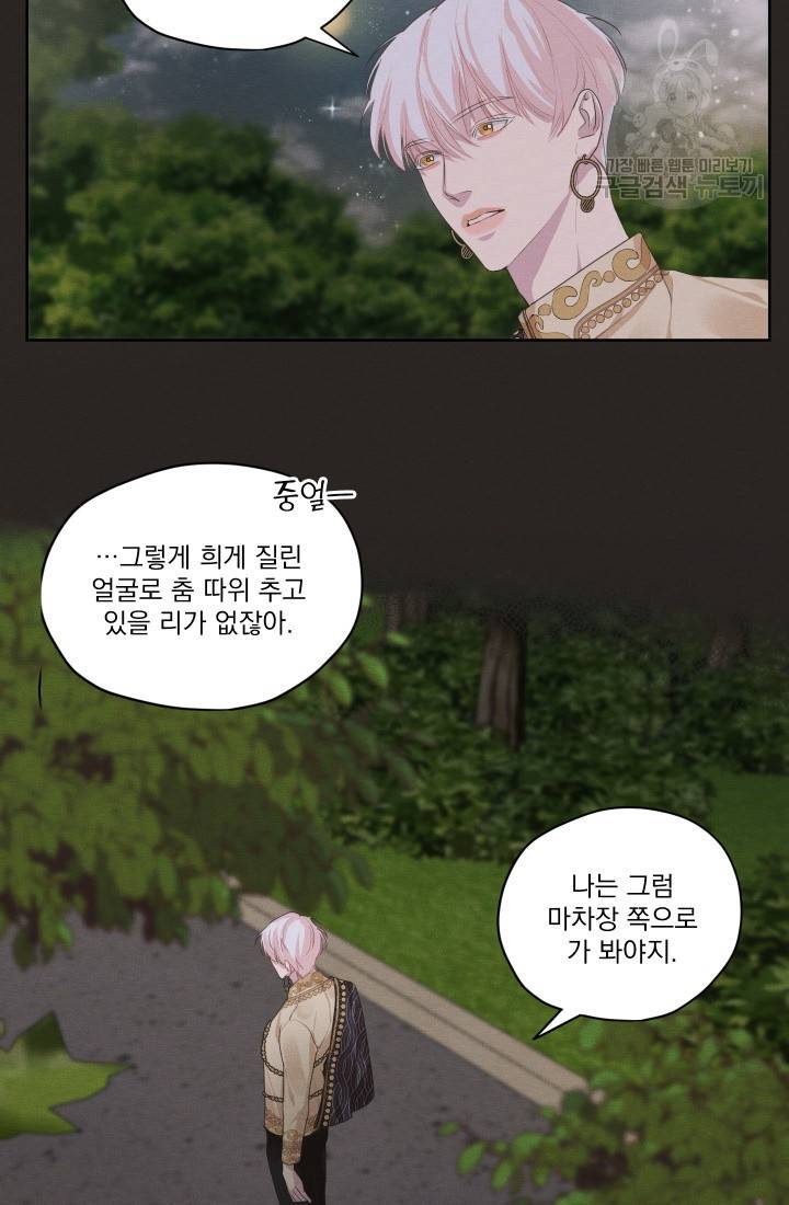 나는 남주의 전 여친이었다 10화 26