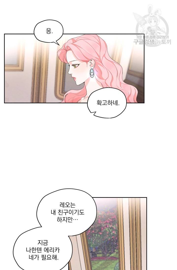 나는 남주의 전 여친이었다 10화 34