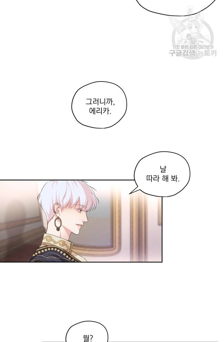 나는 남주의 전 여친이었다 10화 36
