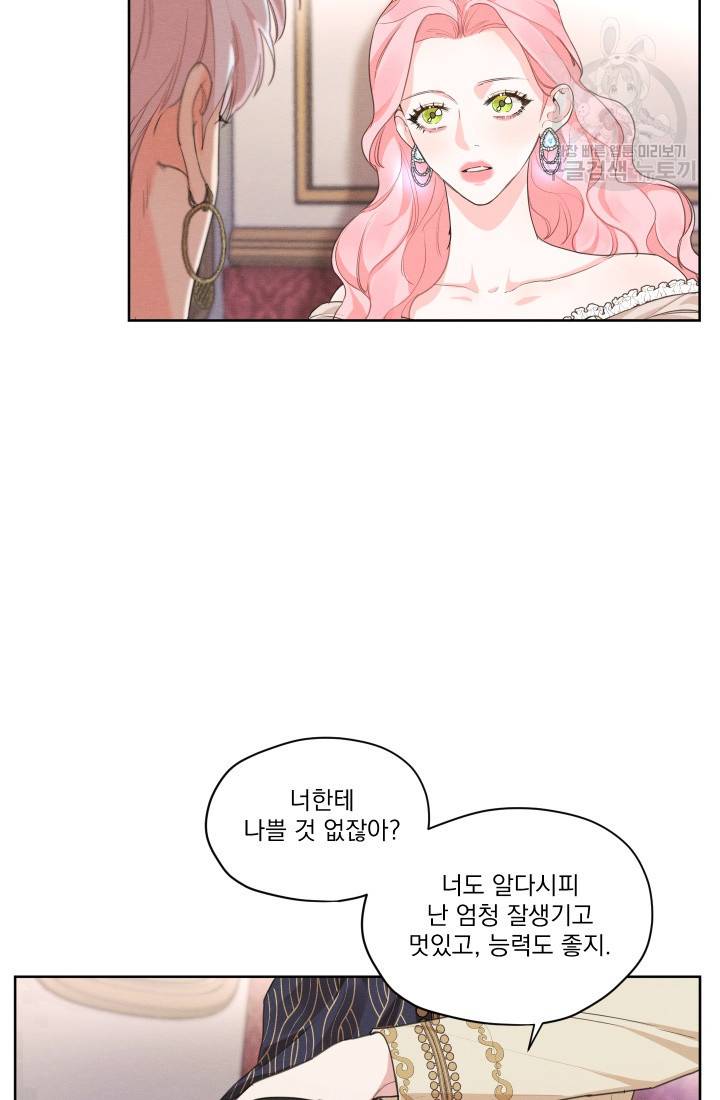 나는 남주의 전 여친이었다 10화 39